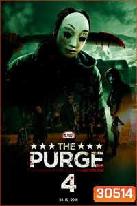 The First Purge ปฐมบทคืนอำมหิต