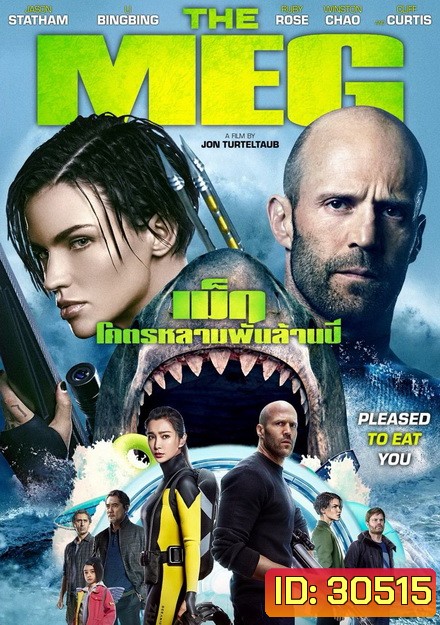 The Meg โคตรหลามพันล้านปี