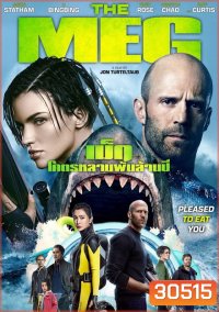 The Meg โคตรหลามพันล้านปี