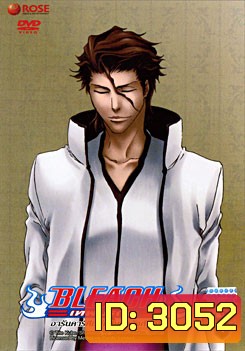 Bleach เทพมรณะ ตอน อรันคาร์ศึกตัดสินบัลลังก์ฟ้า 1 (แผ่นที่ 52)