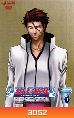 Bleach เทพมรณะ ตอน อรันคาร์ศึกตัดสินบัลลังก์ฟ้า 1 (แผ่นที่ 52)