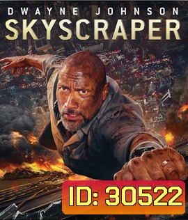 Skyscraper (2018) ระห่ำตึกเสียดฟ้า