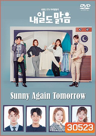 Sunny Again Tomorrow
