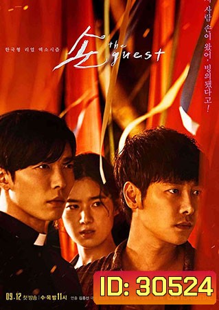 The Guest / Hand:The Guest