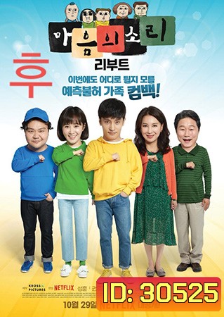 The Sound of Your Heart Reboot ซองฮุน , ยูริ