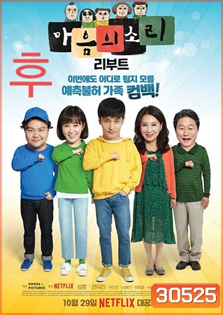 The Sound of Your Heart Reboot ซองฮุน , ยูริ