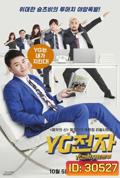 YG Future Strategy Office เฟ้นหาดาว (ซิทคอม)