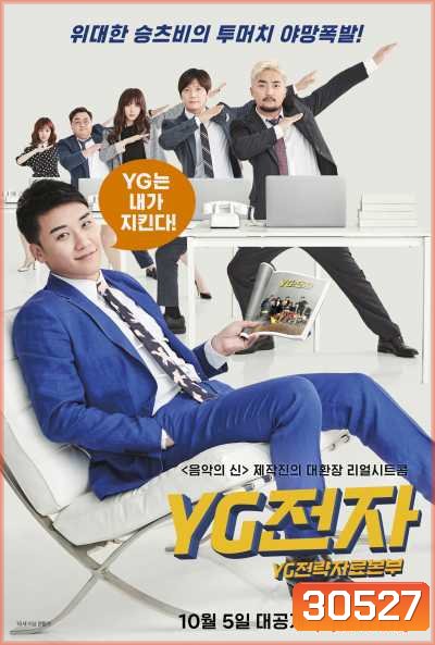 YG Future Strategy Office เฟ้นหาดาว (ซิทคอม)