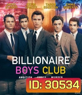 Billionaire Boys Club (2018) รวมพลรวยอัจฉริยะ