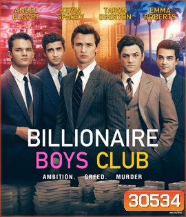 Billionaire Boys Club (2018) รวมพลรวยอัจฉริยะ