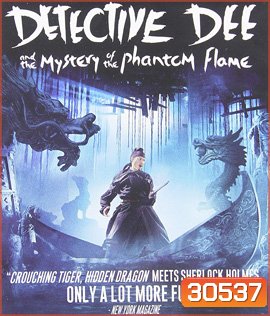 Detective Dee & The Mystery of the Phantom Flame (2010) ตี๋เหรินเจี๋ย ดาบทะลุคนไฟ