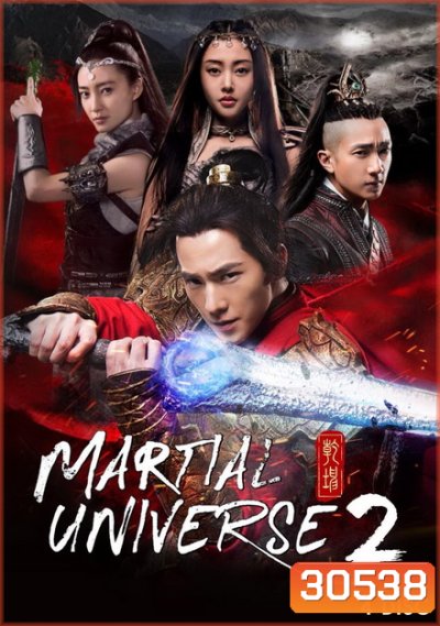 Martial Universe 2 ศึกทะยานฟ้า มหายุทธ์สะท้านภพ 2 (20 ตอนจบ)