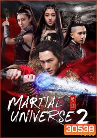 Martial Universe 2 ศึกทะยานฟ้า มหายุทธ์สะท้านภพ 2 (20 ตอนจบ)