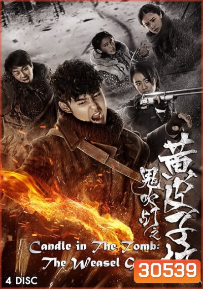 CANDLE IN THE TOMB THE WEASEL GRAVE (EP1-EP20 จบ)