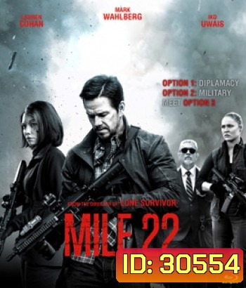 Mile 22 (2018) คนมหากาฬเดือดมหาประลัย