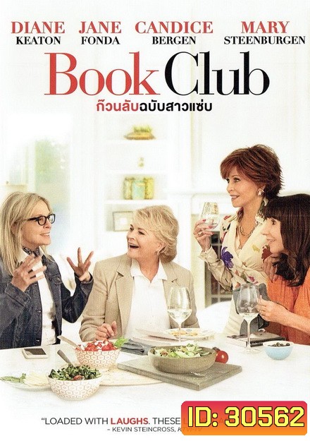Book Club ก๊วนลับฉบับสาวแซ่บ