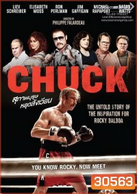 Chuck สุภาพบุรุษหยุดสังเวียน