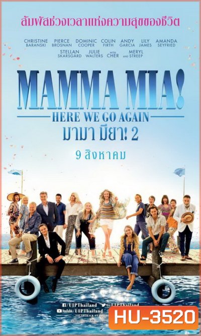 Mamma Mia 2 มามา มียา 2