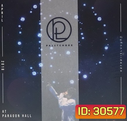 เป๊ก ผลิตโชค : Concert Peck Palitchoke First Date - Concert