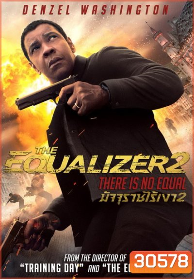 The Equalizer 2 มัจจุราชไร้เงา 2