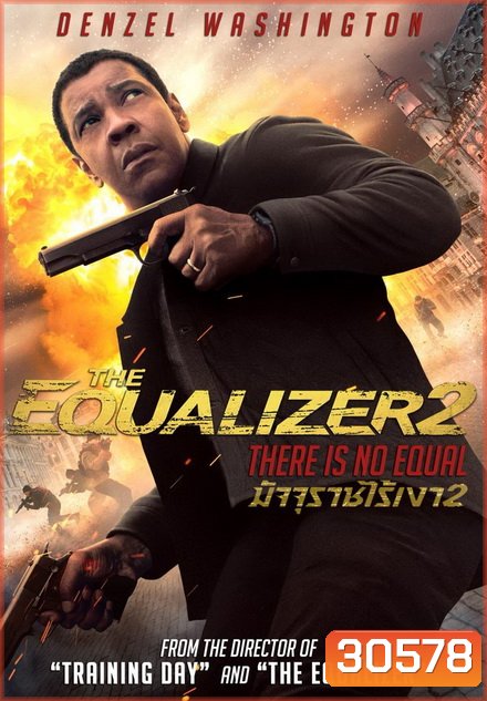 The Equalizer 2 มัจจุราชไร้เงา 2