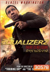 The Equalizer 2 มัจจุราชไร้เงา 2