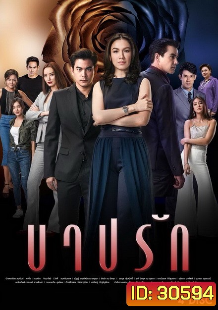 บาปรัก ( 22 ตอนจบ )