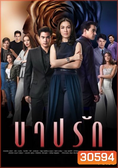 บาปรัก ( 22 ตอนจบ )
