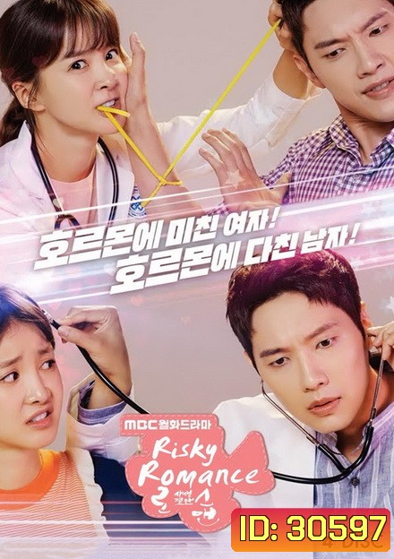 Risky Romance ( 32 ตอนจบ )
