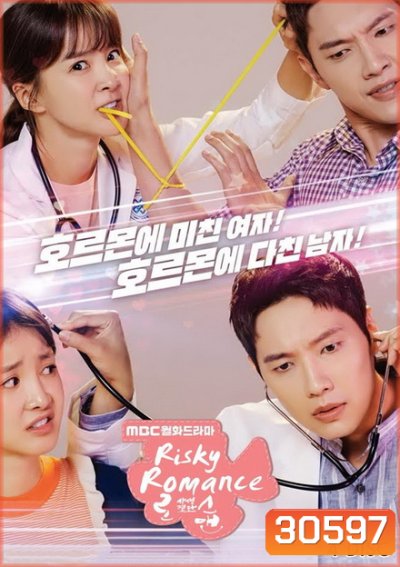 Risky Romance ( 32 ตอนจบ )