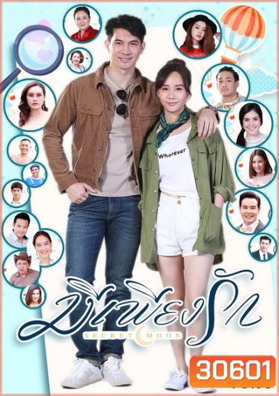 มีเพียงรัก ( 13 ตอนจบ )