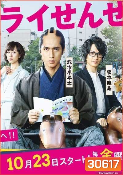 Nishikido Ryo (Samurai Teacher) คุณครูซามูไรทะลุมิติ