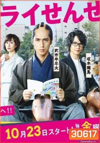 Nishikido Ryo (Samurai Teacher) คุณครูซามูไรทะลุมิติ