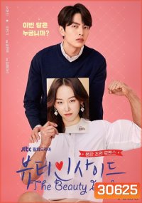 The Beauty Inside ร่างใหม่หัวใจไม่เปลี่ยน (16 ตอนจบ)