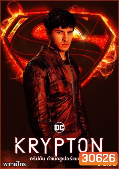 Krypton Season 1 ข้ามเวลาพิทักษ์คริปตัน ปี 1 ( ep 1-10 จบ )