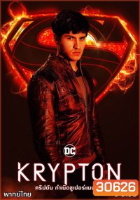 Krypton Season 1 ข้ามเวลาพิทักษ์คริปตัน ปี 1 ( ep 1-10 จบ )