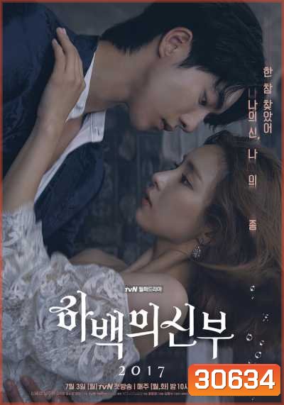 Bride of the Water God 하 백 의 신 부 ดวงใจฮาแบ็ค