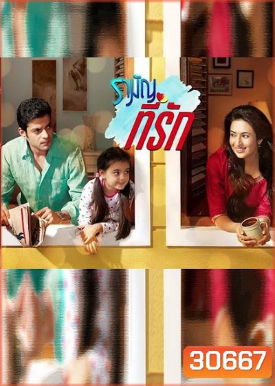 รามัญที่รัก Ye Hai Mohabbatein ชุดที่ 5 ( ตอนที่ 107-136 ยังไม่จบ ) แผ่นที่2 ตอนที่ 117-118 ซ้ำกัน / แผ่นที่ 3 ตอนที่119-120 เนื้อเรื่องซ้ำกัน กดข้ามได้เลยนะครับ รันตอนผิด