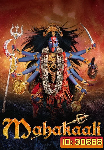 มหากาลี เทวีพิทักษ์โลก ( ตอนที่ 64-91 ยังไม่จบ )
