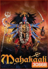 มหากาลี เทวีพิทักษ์โลก ( ตอนที่ 64-91 ยังไม่จบ )