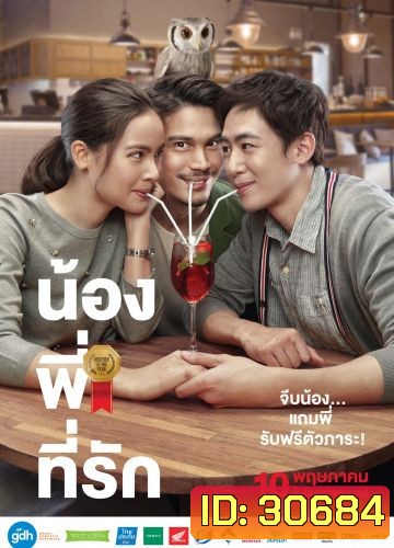 Brother Of The Year น้องพี่ที่รัก