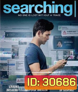 Searching (2018) เสิร์ชหา สูญหาย
