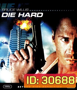 Die Hard 1 (1988) นรกระฟ้า