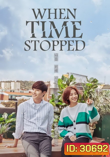 When Time Stopped ( Ep.1-12 จบ )