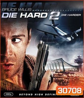 Die Hard 2 (1990) อึดเต็มพิกัด