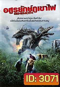 Behemoth อสูรยักษ์ภูเขาไฟ