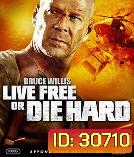Live Free or Die Hard 4 (2007) ดาย ฮาร์ด 4.0 ปลุกอึด...ตายยาก