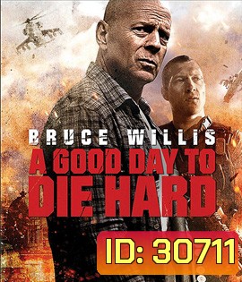 A Good Day to Die Hard 5 (2013) วันดีมหาวินาศ คนอึดตายยาก