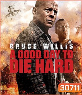 A Good Day to Die Hard 5 (2013) วันดีมหาวินาศ คนอึดตายยาก