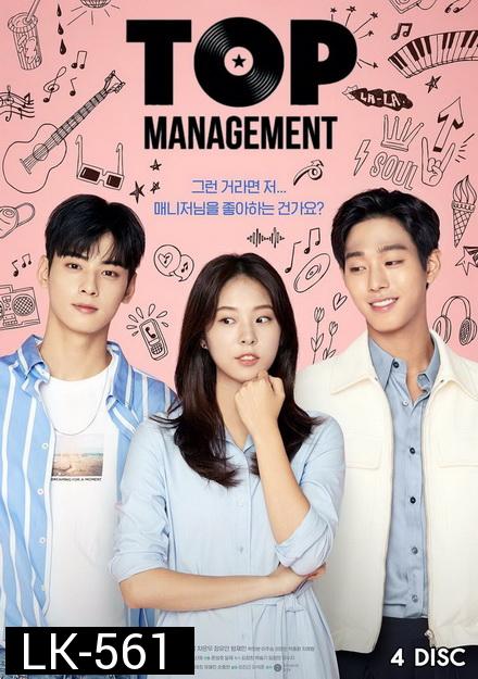 Top Management  ( Ep.1-16 จบ )